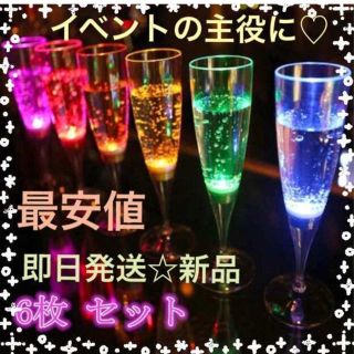 ホームパーティーなどのイベントに♡ LED シャンパングラス 6色 6個セット(グラス/カップ)