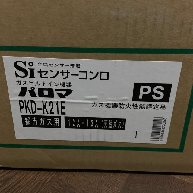 Paloma Picasso(パロマピカソ)のコンロ 都市ガス スマホ/家電/カメラの調理家電(ガスレンジ)の商品写真