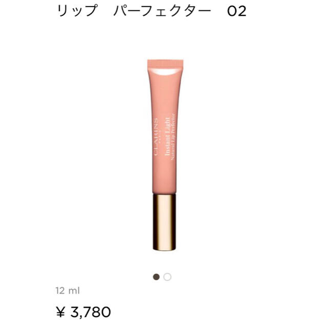 CLARINS(クラランス)の新品未使用 CLARINS クラランス リップ パーフェクター #02 コスメ/美容のベースメイク/化粧品(リップグロス)の商品写真