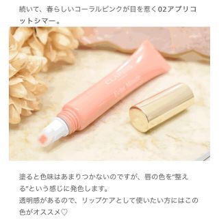 クラランス(CLARINS)の新品未使用 CLARINS クラランス リップ パーフェクター #02(リップグロス)