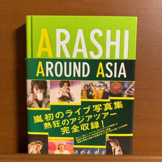 アラシ(嵐)のARASHI AROUND ASIA(アート/エンタメ)