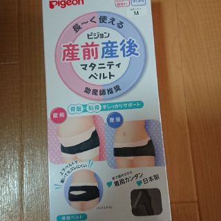 ピジョン(Pigeon)のピジョン　産前　産後　マタニティベルト(マタニティ下着)