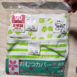 【新品未使用】布おむつカバー　90　黄緑(ベビーおむつカバー)