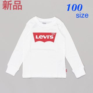 リーバイス(Levi's)の【新品 タグ付き】リーバイス ロンＴ バットウィングロゴ(Tシャツ/カットソー)