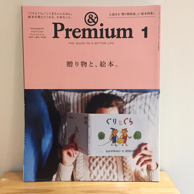 マガジンハウス(マガジンハウス)の＆premium 2017 1月号 アンドプレミアム エンタメ/ホビーの本(住まい/暮らし/子育て)の商品写真