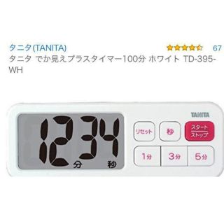 タニタ(TANITA)の新品未開封 TANITA でか見えタイマー(収納/キッチン雑貨)