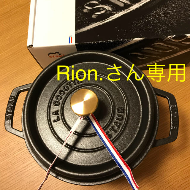 STAUB(ストウブ)のRion.さん専用    インテリア/住まい/日用品のキッチン/食器(鍋/フライパン)の商品写真