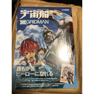 ☆宇宙船別冊SSSS.GRIDMAN☆グリッドマン(アート/エンタメ/ホビー)