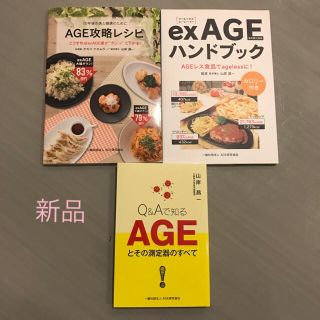 exAGEハンドブック AGE攻略レシピ Q&Aで知るAGEとその測定器のすべて(趣味/スポーツ/実用)