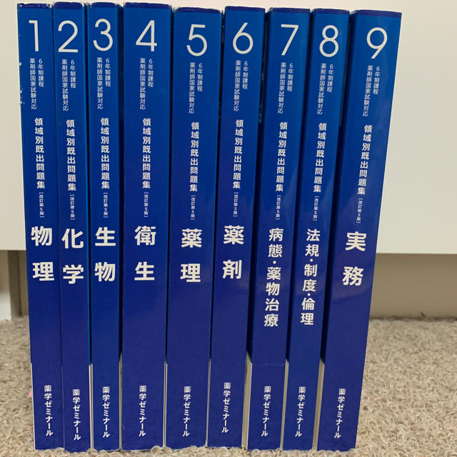 領域別既出問題集 9冊セットの通販 by ぺそぎん's shop|ラクマ 領域別既出問題集 9冊セットの通販 by ぺそぎん's shop|ラクマ