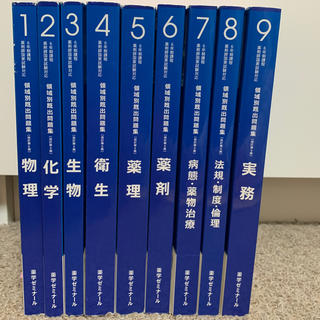 領域別既出問題集 9冊セット(語学/参考書)