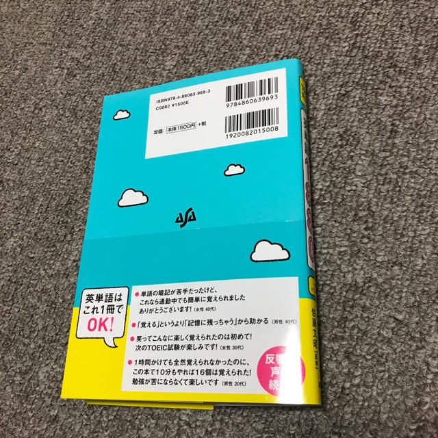 吉野 邦昭 イラスト記憶法で脳に刷り込む英単語1880 エンタメ/ホビーの本(語学/参考書)の商品写真