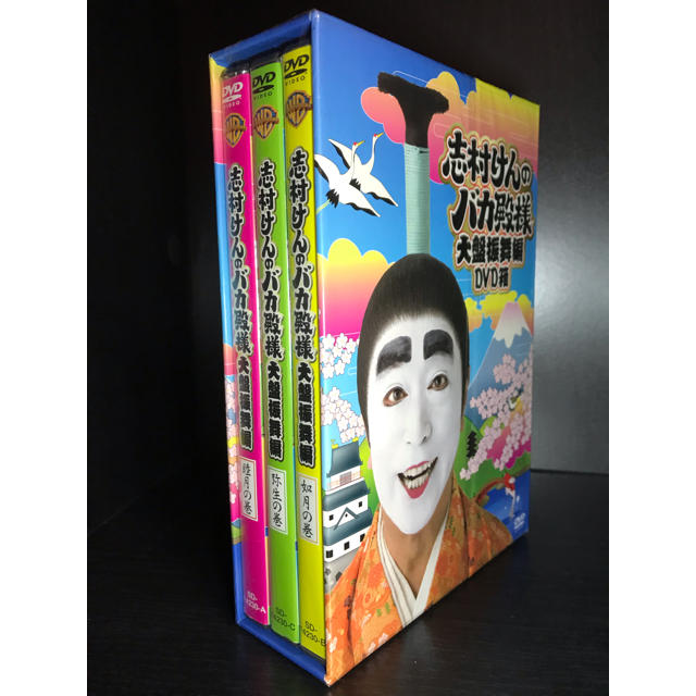 ネット限定販売 志村けんのバカ殿様 大盤振舞編 DVD箱 子ども番組