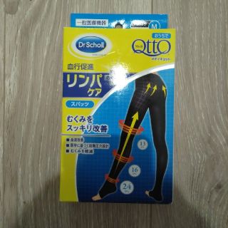 メディキュット(MediQttO)のあやか様専用　メディキュット リンパケア スパッツ(レギンス/スパッツ)