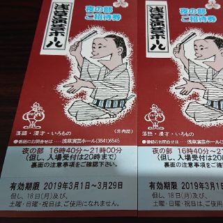 送込 浅草演芸ホール夜の部のご招待券2枚(落語)