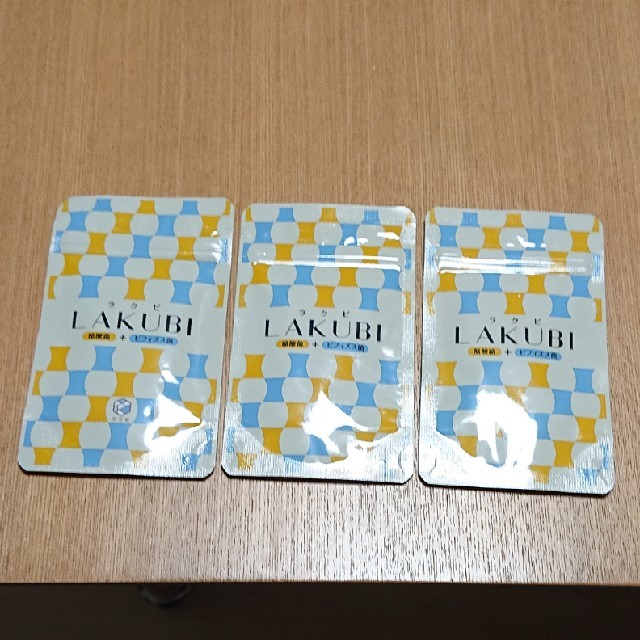 ラクビ LAKUBI 3袋セット