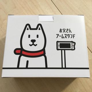 ソフトバンク(Softbank)のソフトバンク お父さんアームスタンド(その他)