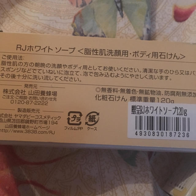 山田養蜂場(ヤマダヨウホウジョウ)の山田養蜂場 コスメ/美容のボディケア(ボディソープ/石鹸)の商品写真