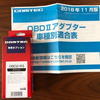 OBD2アダプター【COMTEC:ドライブレコーダー用】(レーダー探知機)