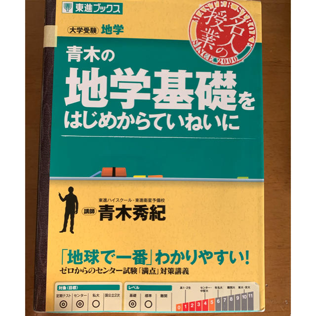 青木の地学基礎 エンタメ/ホビーの本(語学/参考書)の商品写真