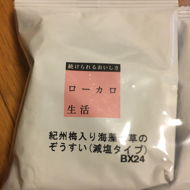 ローカロ生活 減塩タイプ コスメ/美容のダイエット(ダイエット食品)の商品写真