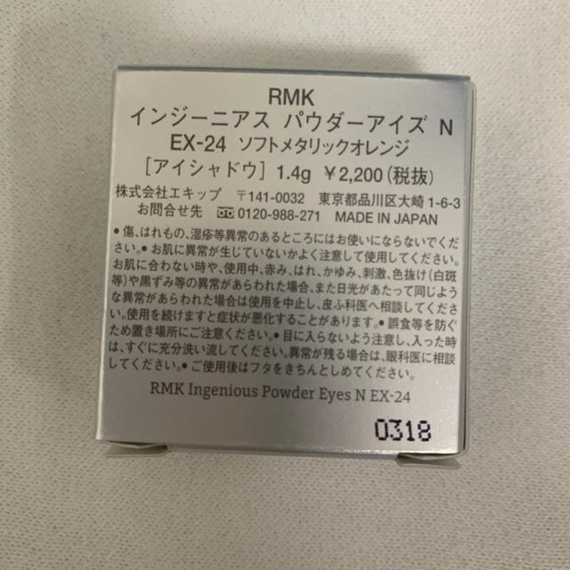 RMK(アールエムケー)のRMK アイシャドウ 新品 コスメ/美容のベースメイク/化粧品(アイシャドウ)の商品写真