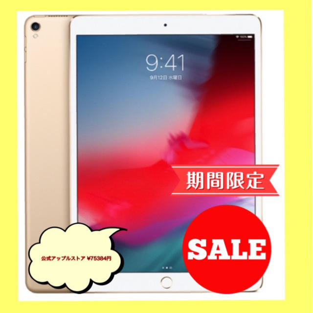 【新品】 Apple iPadPro10.5インチ 64GB ゴールド WiFi