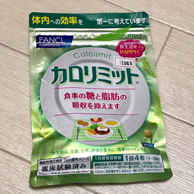 FANCL(ファンケル)のカロリミット 新品 今週いっぱいの出品 値下げ！ コスメ/美容のダイエット(ダイエット食品)の商品写真