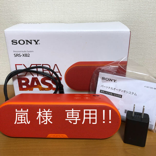 SONY(ソニー)のSONY SRS-XB２　ワイヤレスポータブルスピーカー！ オレンジレッド！ スマホ/家電/カメラのオーディオ機器(スピーカー)の商品写真