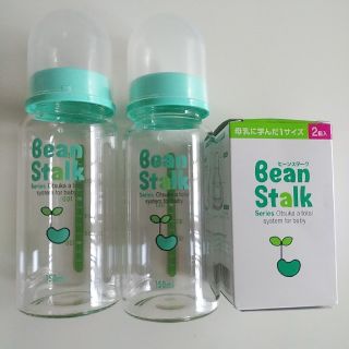 オオツカセイヤク(大塚製薬)のビーンスターク哺乳瓶(哺乳ビン)