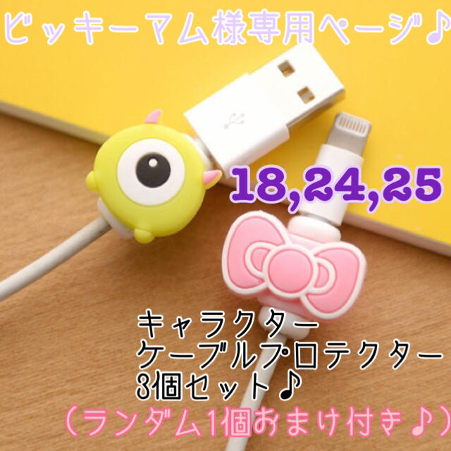 ビッキーマム様専用ページ♪ スマホ/家電/カメラのスマホアクセサリー(その他)の商品写真