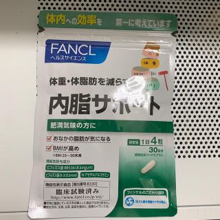 ファンケル(FANCL)の内脂肪サポート(ダイエット食品)