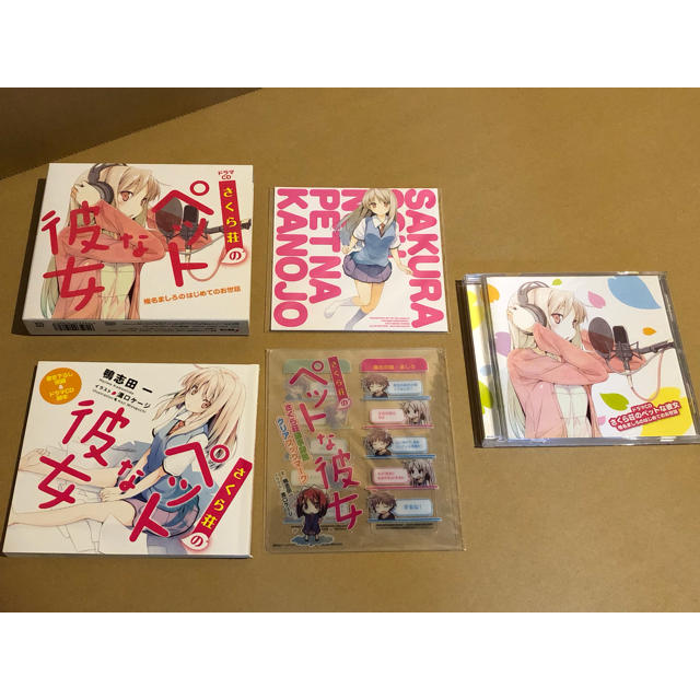 ドラマCD さくら荘のペットな彼女 椎名ましろのはじめてのお世話 エンタメ/ホビーのCD(アニメ)の商品写真