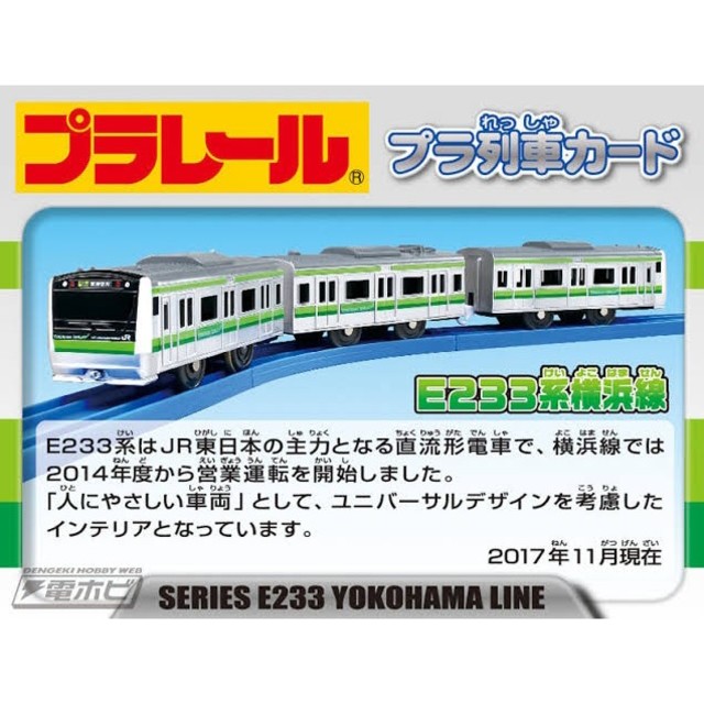 江戸川くん売約済みプラレール横浜線と ららぽーと横浜フライヤー