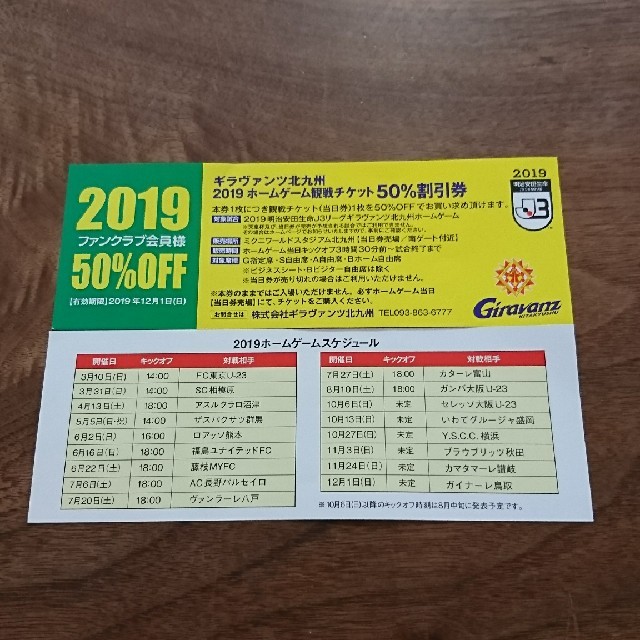 ノンアルコール様専用ギラヴァンツ北九州 チケット2枚
