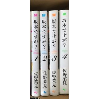 カドカワショテン(角川書店)の坂本ですが？全4巻(少年漫画)