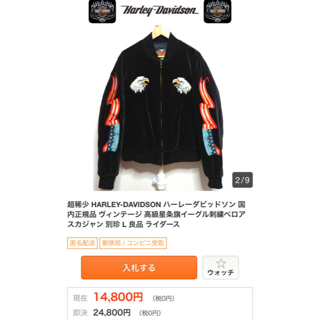 HARLEY-DAVIDSON 高級星条旗イーグル刺繍ベロアスカジャン