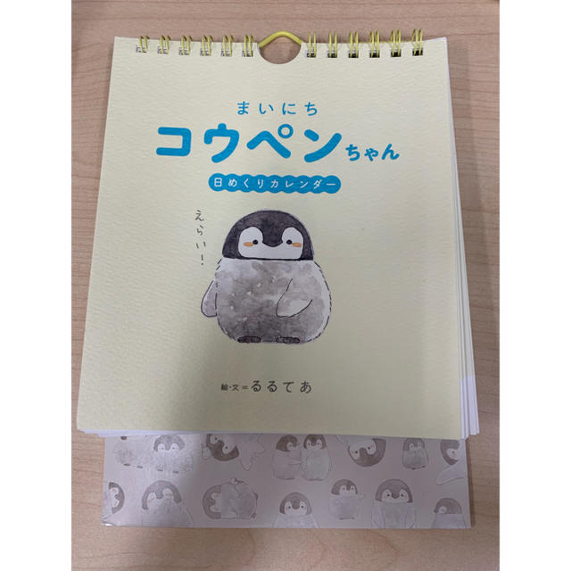 毎日コウペンちゃん 日めくりカレンダー インテリア/住まい/日用品の文房具(カレンダー/スケジュール)の商品写真