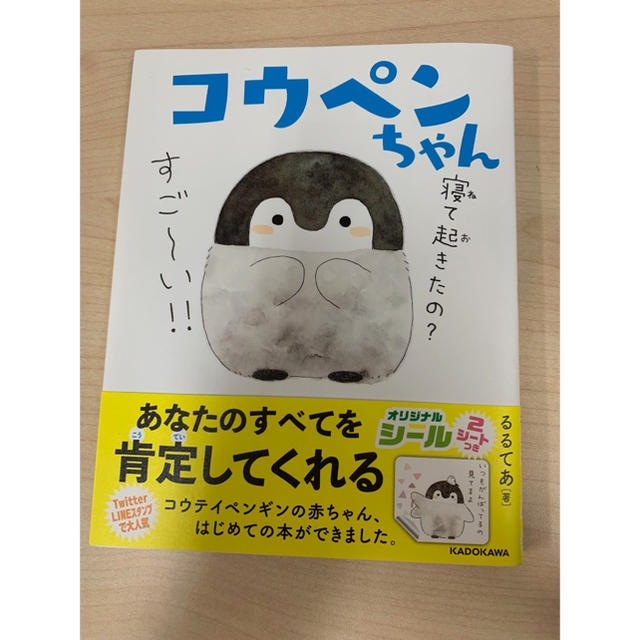 コウペンちゃん 絵本 エンタメ/ホビーのおもちゃ/ぬいぐるみ(キャラクターグッズ)の商品写真