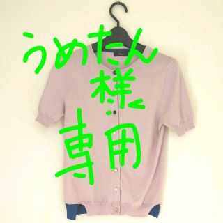 ポールスミス(Paul Smith)の☆うめたん様専用☆Paul Smith　半袖&長袖カーディガン(カーディガン)