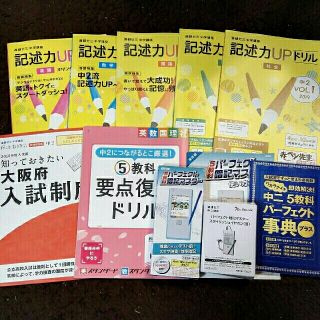 2019 パーフェクト暗記マスター　進研ゼミ中学講座　春休み予習・復習(語学/参考書)