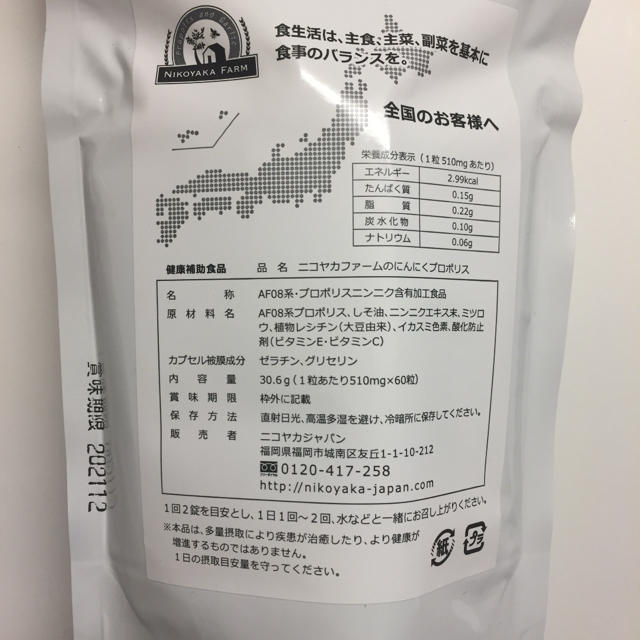 2袋セット】ニコヤカファームのにんにくプロポリス - krudyzene.hu