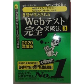 ヨウセンシャ(洋泉社)のweb テスト 完全突破法(語学/参考書)