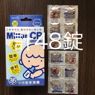 ミントン(MINTON)のミルトンチャイルドプルーフ 48錠(哺乳ビン用消毒/衛生ケース)