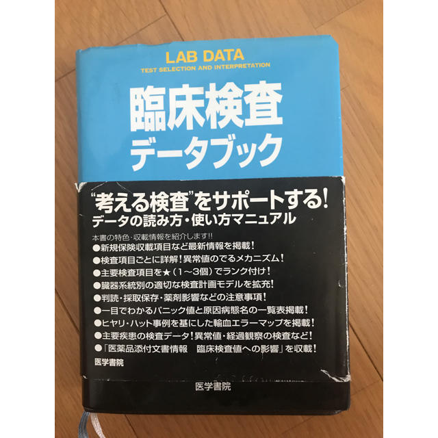 臨床検査データブックの通販 by みみちゃん's shop｜ラクマ