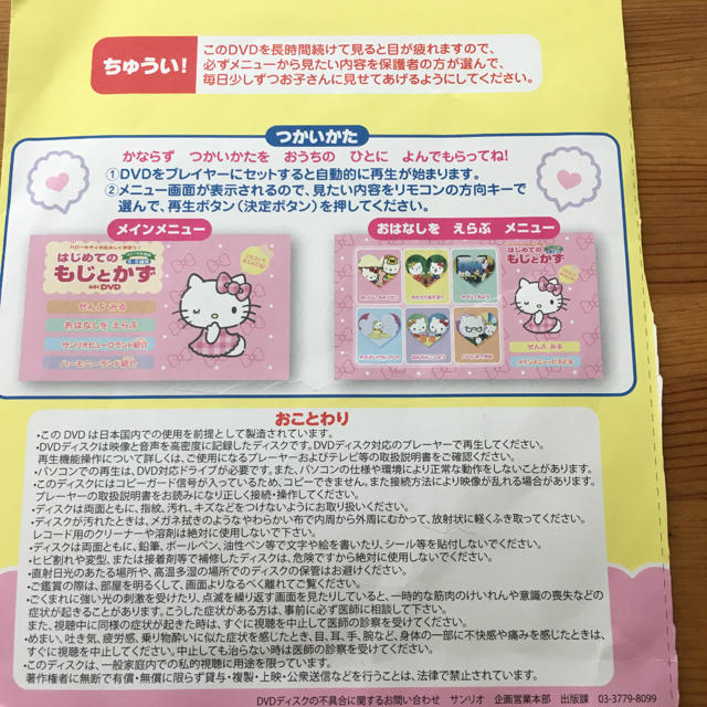 ハローキティ(ハローキティ)のハローキティ はじめてのもじとかず DVD エンタメ/ホビーのDVD/ブルーレイ(アニメ)の商品写真