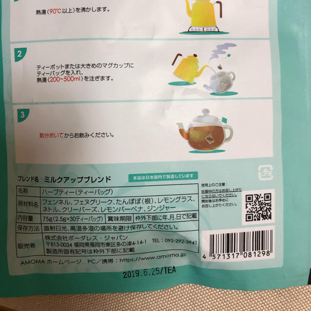 ミルクアップブレンド キッズ/ベビー/マタニティの授乳/お食事用品(その他)の商品写真