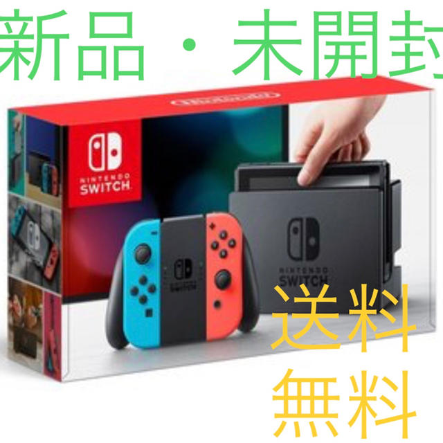 【送料込】任天堂Switch 本体