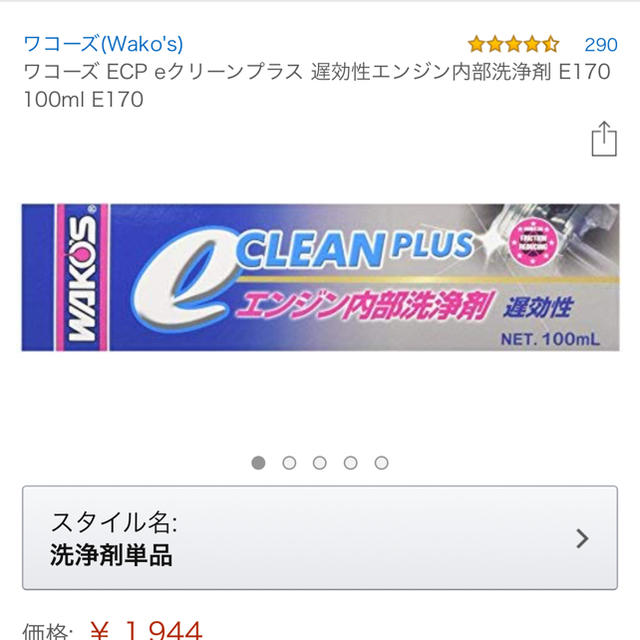 ワコーズ eクリーンプラス  24本 1