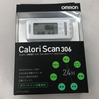 オムロン(OMRON)のオムロン 活動量計(ウォーキング)